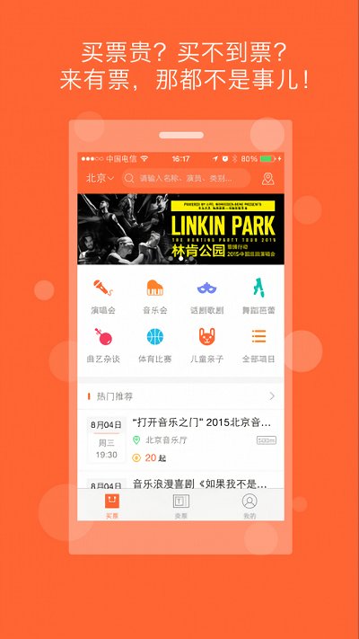 Ticketmaster购票软件图1