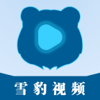 雪豹视频app官方版2025