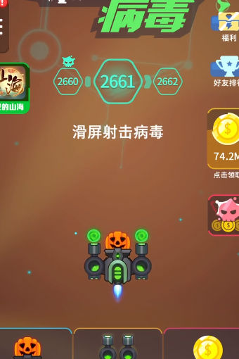 消灭病毒截图4