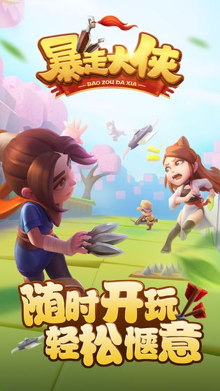 暴走大侠最新版(1)