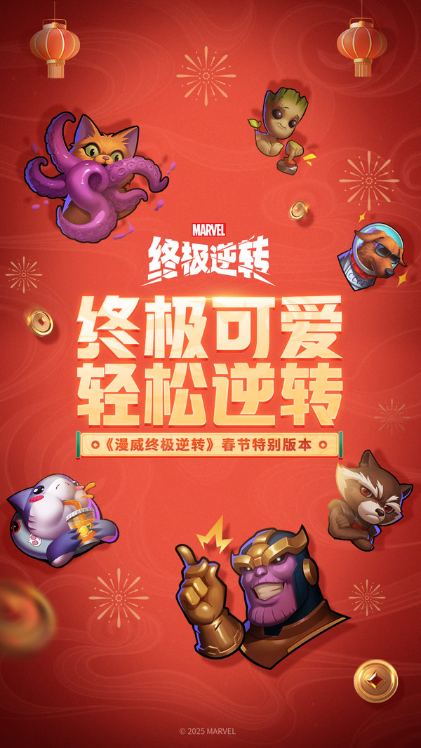 漫威终极逆转无限资源版(1)