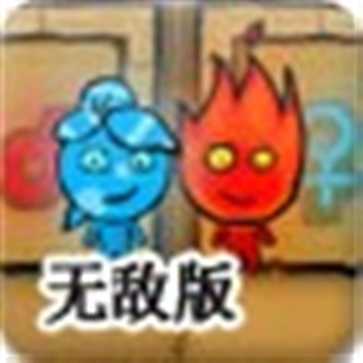 森林冰火人2无敌版 森林冰火人2无敌版