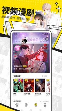 快看漫画官网版图3