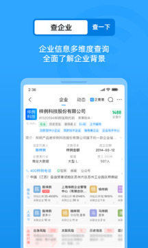 企查查(1)