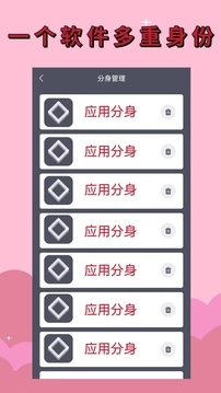 应用分身(2)