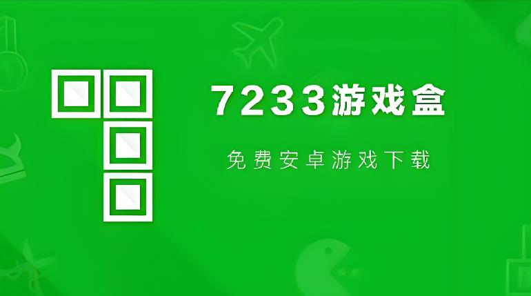 7723游戏盒版本合集