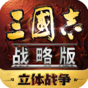 三国志战略版 V1.0.9.192
