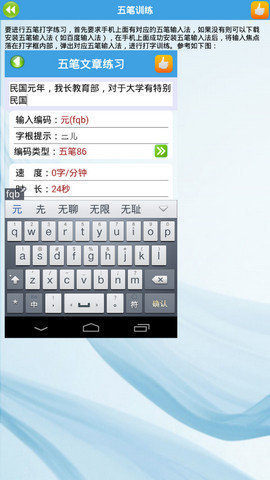 金山打字通app最新版(3)