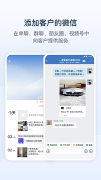 企业微信(2)