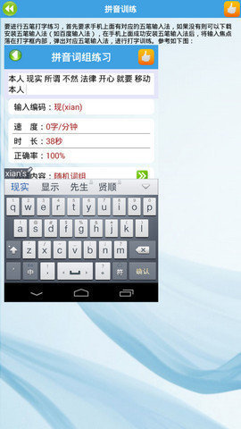 金山打字通app最新版(1)