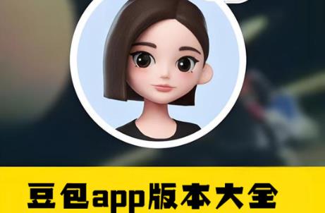 豆包版本大全