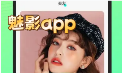 魅影