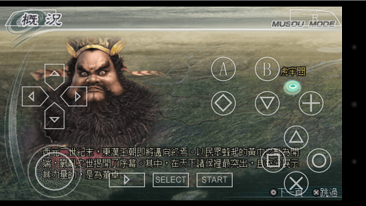 真三国无双5中文版(3)