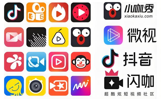 免费的短视频app大全下载安装