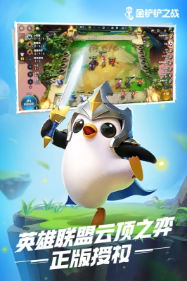 金铲铲之战无限金币版(1)