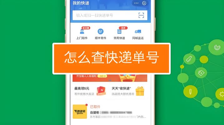 快递单号查询app合集