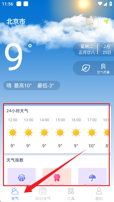 天气预报24小时实时查询(1)