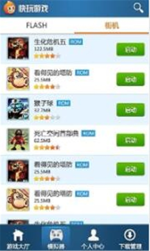 快玩游戏盒子下载(2)