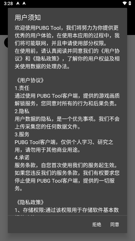  和平精英120帧画质助手图4
