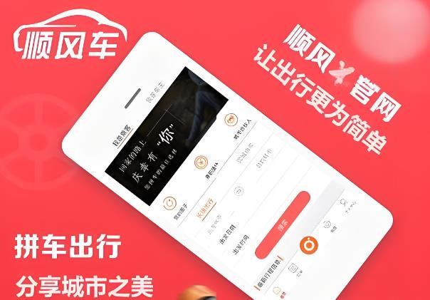 顺风车哪个平台最好