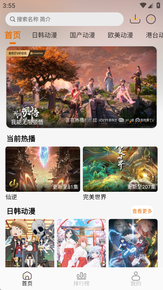 黑猫动漫app官方正版(3)