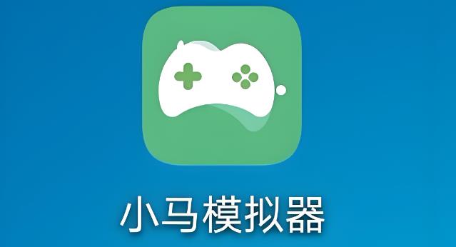 小马模拟器版本大全