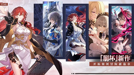 崩坏星穹铁道游戏大全