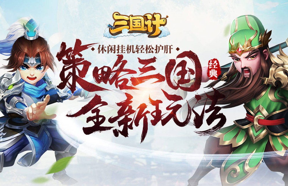 三国回合制单机游戏