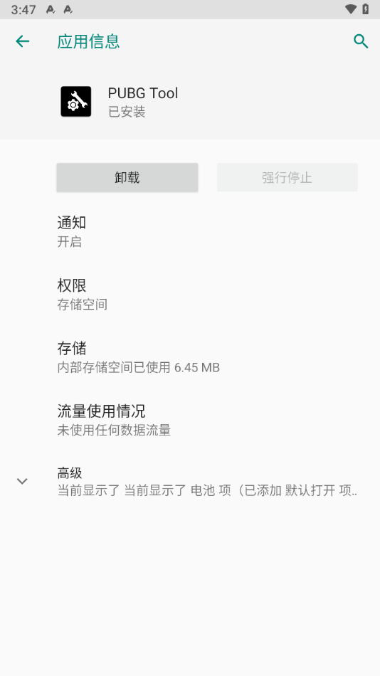  和平精英120帧画质助手图1