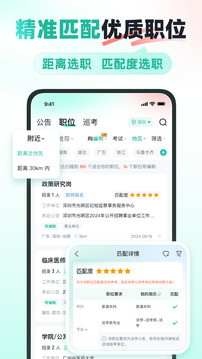 公考雷达(2)