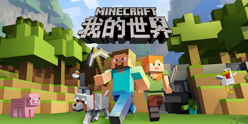 我的世界系列游戏大全
