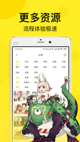 飞飞漫画最新版图1