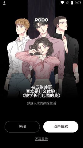 podo漫画免费版截图4