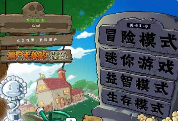 植物大战僵尸2010版(2)