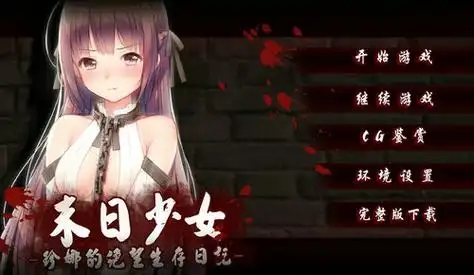 末日少女珍娜