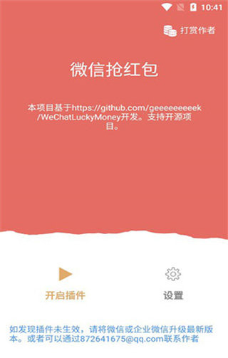 微信自动抢红包(3)
