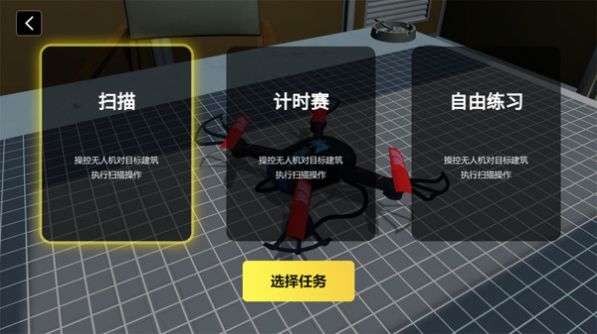 无人机飞行模拟图2