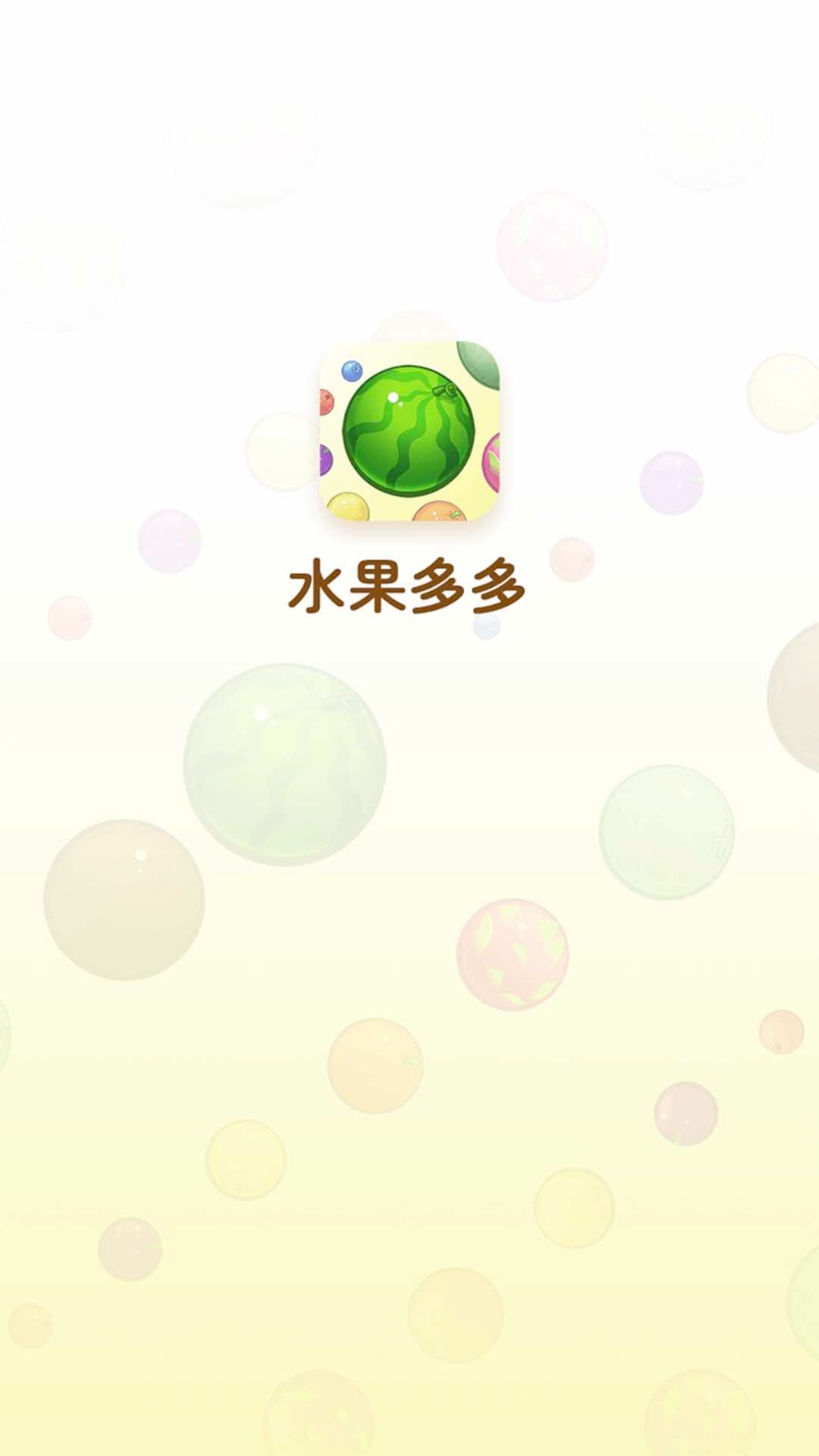 水果多多图1