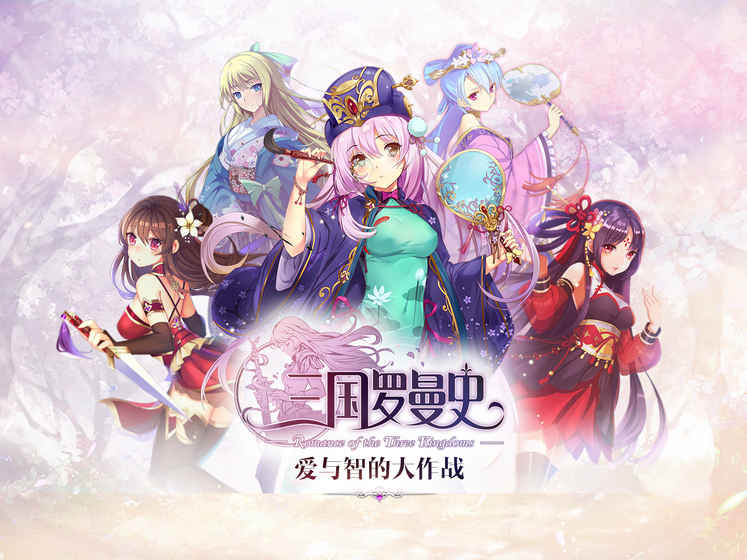三国罗曼史九游版图2