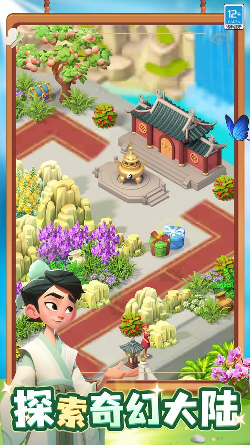 守护球球图2