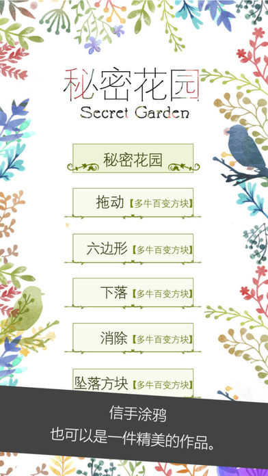 秘密花园HD图2