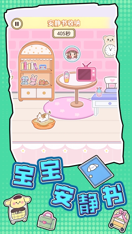 宝宝安静书图1