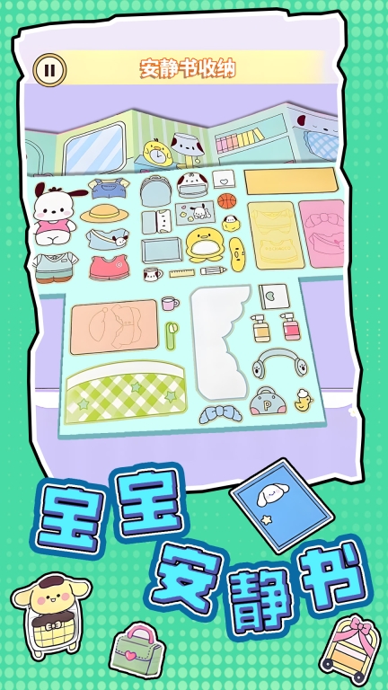 宝宝安静书图3