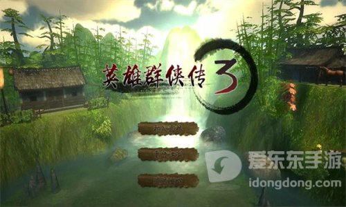 英雄群侠传图1