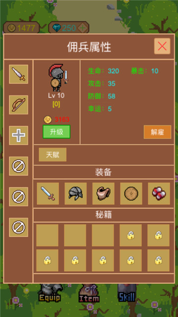 挂机佣兵团图3