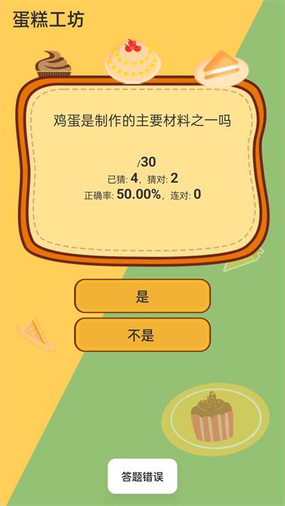 蛋糕工坊图1