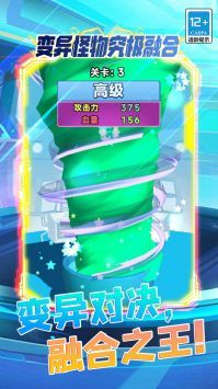 变异怪物究极融合中文版图2