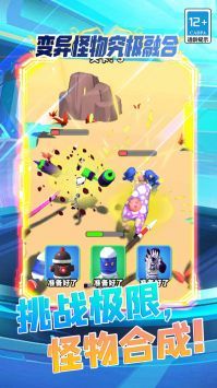 变异怪物究极融合中文版图3