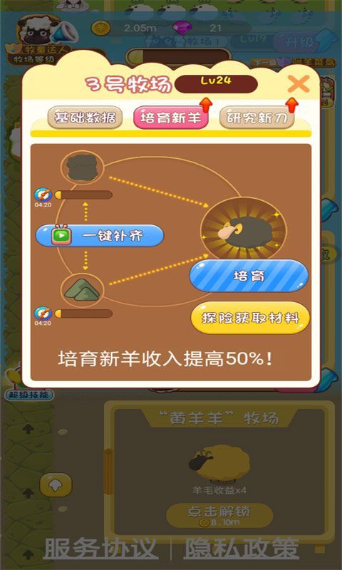 天天来放羊领红包 图1