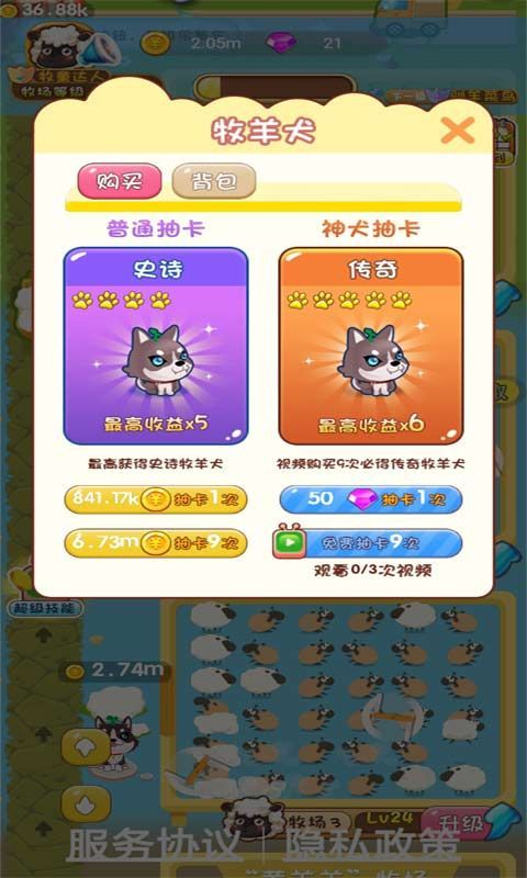 天天来放羊领红包 图2